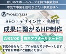 プロが高品質高機能の集客に強い本格HP制作します 初心者歓迎！AI SEO対策の成果型HPリニューアルもOK イメージ1