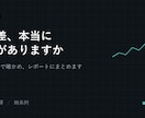 統計解析を行い、レポートにまとめます その差、本当に意味のある差か確かめます イメージ1