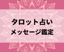 後で見返せるメッセージ鑑定をあなたに送ります 不安やモヤモヤを整理して、前に進むヒントをお伝えします⭐︎ イメージ1