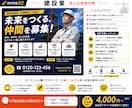 応募したくなる求人・採用チラシを制作します 仕事内容や職場の魅力がひと目で伝わるデザインに仕上げます◎ イメージ5
