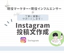 Instagramの投稿文を代わりに作成します 現役インスタグラマーが刺さる文章作成いたします！ イメージ1
