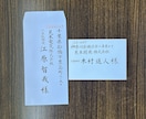 宛名書（100円〜）承ります 筆でも万年筆でもどちらでもお書きできます。 イメージ3