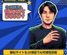 AI検索に引用されるか10項目のサイト診断します ChatGPTに引用されていますか？今すぐAI検索対策を！ イメージ1