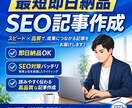 ライティング記事作成3000文字まで即日納品します 最短即日納品であなたを期日から解放致します！ イメージ1