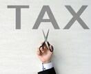 経営者様向け▶　節税対策をまとめた資料を共有します 節税を聞くのは税務署でも税理士でもコンサルでもなく経営者に！ イメージ1