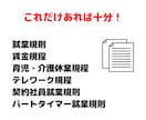 社労士さん向けに就業規則のひな形をお譲りします 賃金規程、育児介護休業規程、テレーワーク規程等もセットです イメージ2