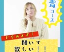 青コース！心理学的観点から悩みを聞きます とりあえず！思い、悩みを聞いてほしい人必見！ イメージ1