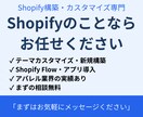 Shopifyについて何でも相談しますます 現役エンジニアが丁寧に回答します イメージ1