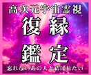 別れの原因を浄化して、再び愛の周波数を合わせます 高次元宇宙霊視：停滞した運命を動かす「魂の再会」セッション イメージ1