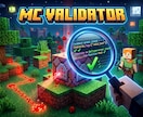 マイクラ統合版のエラー自動検知ツールを提供します なぜ動かない？そのサイレントエラー、1秒で見つけます。 イメージ1
