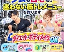 もう迷わない【ジム・自宅】筋トレメニューを作ります ダイエット・ボディメイクもOK！設備に合わせた種目選び！ イメージ1