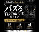 バズるTikTok台本作ります 視聴者を3秒で止めて離脱させない構成作成 イメージ1