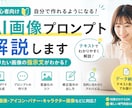 AI画像生成プロンプトの書き方を解説します テキストで学ぶAI画像プロンプト入門 イメージ1