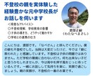 先が見えない不登校の苦しみ、きっと軽くなります 不登校の親を経験した元校長がアドバイス イメージ4