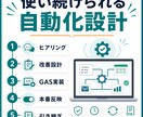 フォーム・シート連携をGASで自動化します 転記・通知・集計を、現場で使い続けられる形に整えます イメージ6