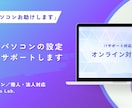 パソコン・スマホのお困りごとを解決します ITの困りごとをやさしく解決します イメージ1