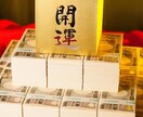 金運上昇！できます 5日間かけて秘術を行います。金運やくじ運を上げたい方是非。 イメージ3