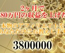 ２ヶ月で380万円稼いだ極秘アフィリを伝授します 本気で稼ぎたい人以外、絶対に見ないでください... イメージ1