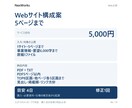 Webサイトの構成案を5ページ分作ります 制作前の情報整理に｜見出しと掲載順を提案 イメージ1