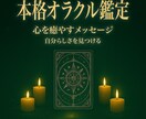あなただけの【オラクル】鑑定書をお届けします 【デジタル鑑定書】15枚引き鑑定＋3か月の運勢PDF納品 イメージ1