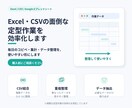 Excel・CSVの面倒な定型作業を効率化します 毎日のコピペ・集計・データ整理を、使いやすい形にします イメージ1