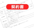 覚書・合意書・変更契約書をスピード作成します 即日対応♪経験豊富な契約書専門の行政書士にお任せください！ イメージ9