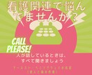 失敗しないための看護師人生の相談うけます 話しすぎ注意！傾聴上手な看護師歴40年がお話聴きます。 イメージ1