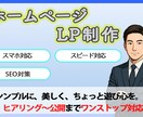 ホームページ/LPや企業サイトを制作します ・LP(ランディングページ)専用ページ イメージ1