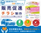 教習経験を活かし販促チラシ制作します 専門知識がなくても内容整理から丁寧にサポートいたします。 イメージ1