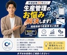 製造業の生産管理のお悩み解決します 現場経験20年以上。生産管理の課題を実践目線でサポートします イメージ1