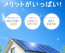 住宅用太陽光・蓄電池のシュミレーションします その提案、適正ですか？中立の立場であなたの疑問や不安に回答！ イメージ1