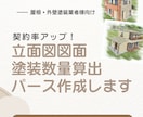 屋根外壁塗装の3Dパース•立面図作成します 外壁塗装業社様必見！パース作成、建築数量算出！6点セット イメージ1