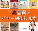 集客成功！魅力を伝えるWEB画像バナーを制作します 初めての方も大丈夫！ 視線集めるバナーで集客成功しましょう イメージ1