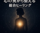 リピーター様専用あなたに必要なヒーリングを行います 迷いを手放し、今のあなたに最も効く“完全オーダーメイド調整” イメージ5