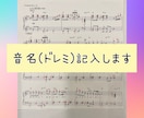 楽譜にドレミを記入します メロディー譜、ピアノ譜、エレクトーン譜対応致します イメージ1