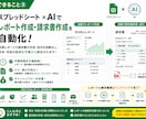 スプレッドシート×AIで面倒な業務を自動化します 大量データの要約・文章生成をAIで自動化！業務を爆速に イメージ4