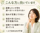 40代・50代向け相談｜強み生かし副業を見つけます 40代・50代女性向け｜何が向いているか相談したい方へ イメージ2