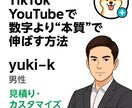 TikTok YouTubeで収益化まで教えます 実績アカウントも公開中。数字より“本質”で伸ばす方法 イメージ1