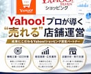 Yahoo!ショッピング運営のプロが運営代行します 売上15倍達成したYahoo!ショッピングの専門家が実行支援 イメージ1