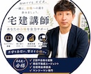 宅建試験のお悩みやご相談を30分でご対応します 初回の方限定！合格に向けた勉強方法などを一緒にお話します。 イメージ1