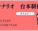 動画台本、シナリオ、創作ノベルなど制作します ご希望のプロットに沿って制作させていただきます! イメージ1