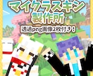 VTuber様必見！マイクラスキン作成します 著作権讓渡◎サムネにも使える！画像2枚無料プレゼント付き✨️ イメージ1