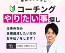 コーチングでやりたいこと探しのお手伝いをします 何がしたいか分からない、将来の不安を一緒になくしましょう！ イメージ1