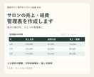 サロンの売上・経費管理表を作成します 売上と経費を月別集計。使いやすい管理表をお店に合わせて イメージ1