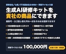 AI社内研修キット|再販ライセンス付きで提供します 中小企業向け生成AI研修・定着キットを貴社商品にできる再販版 イメージ1