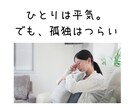 浅い関係に少し疲れたあなたへ☘️気を使わず話せます 安心して心が開ける友達がいない、寂しいお気持ち聞きます⋆* イメージ4