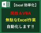 小人気!!Excelの関数、VBA作成・修正します Excel関連の作成・修正が出来ないあなたをお助けします！！ イメージ1