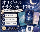 世界観からオリジナルオラクルカードを制作します 世界観から意味・デザイン・Webアプリまで一貫制作 イメージ1