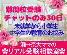 高校受験・不登校相談☆灘→京大の母がサポートします 親目線で高校受験と不登校の悩みに寄り添います♥ イメージ1