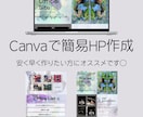 Canvaで簡易ホームページ制作します 費用を抑えてシンプルなホームページが欲しい方にオススメ！ イメージ1